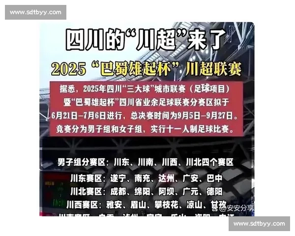 苏超保安招募风波：官方叫停临时招聘，球迷应聘需警惕信息陷阱